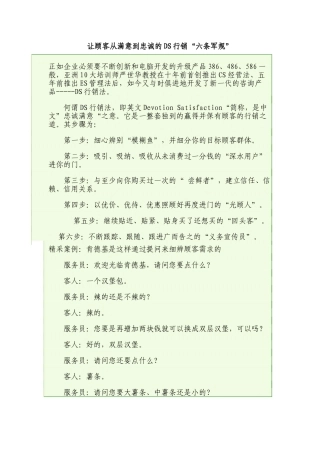 让顾客从满意到忠诚的DS行销“六条军规”