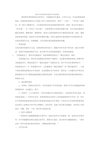 体育课分层教学可行性初探
