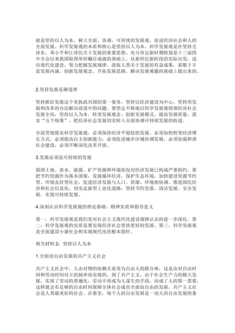 市场经济体制_第2页