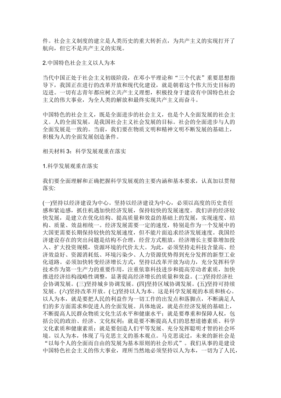 市场经济体制_第3页