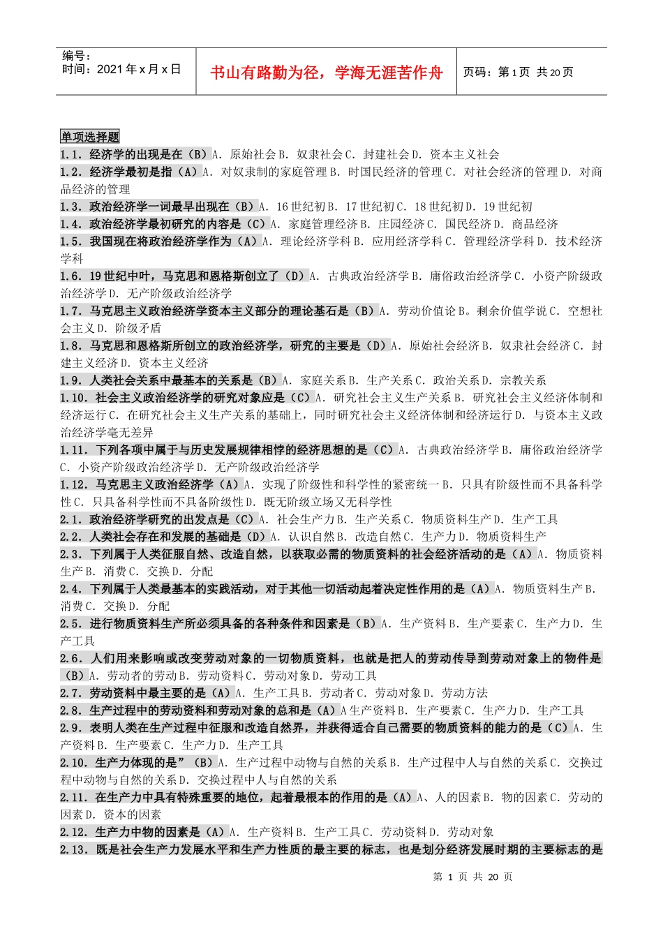 自考00009《政治经济学原理》授课笔记_第1页