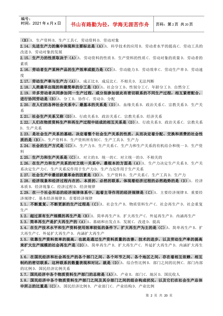 自考00009《政治经济学原理》授课笔记_第2页