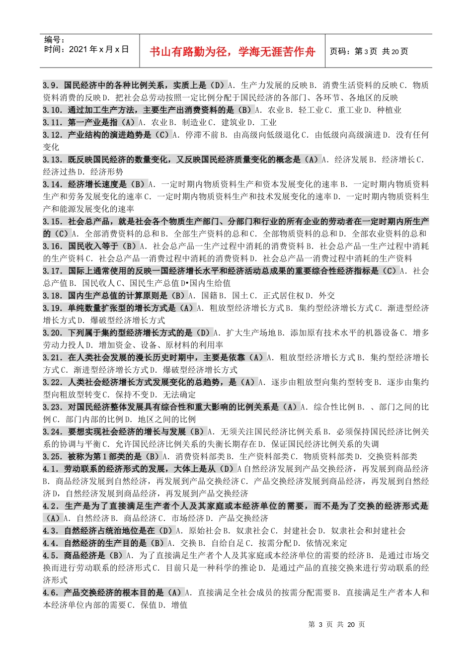 自考00009《政治经济学原理》授课笔记_第3页