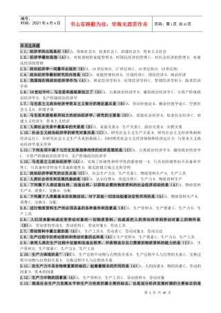 自考00009《政治经济学原理》授课笔记