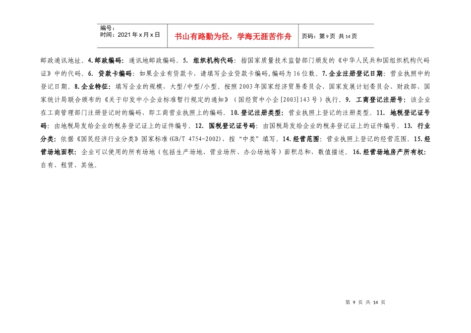 中小企业信用档案数据项_第2页