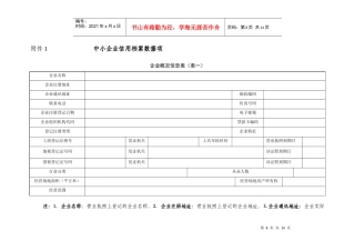 中小企业信用档案数据项