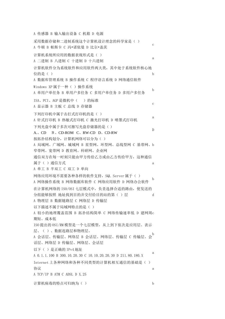 信息技术与远程教育应用能力培训考试题_第2页