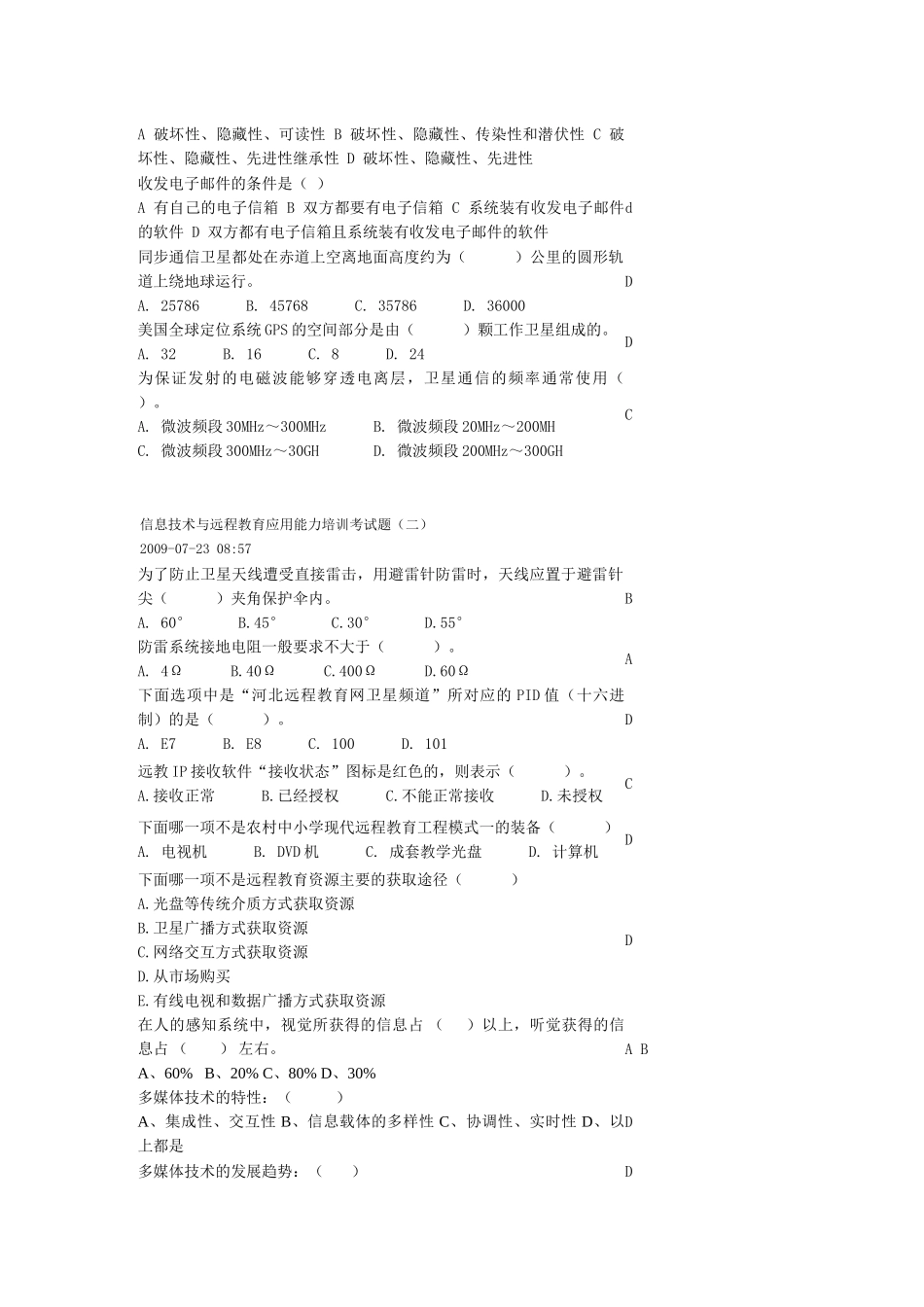 信息技术与远程教育应用能力培训考试题_第3页