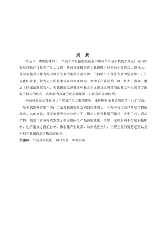 试谈外商投资企业在出口中的作用
