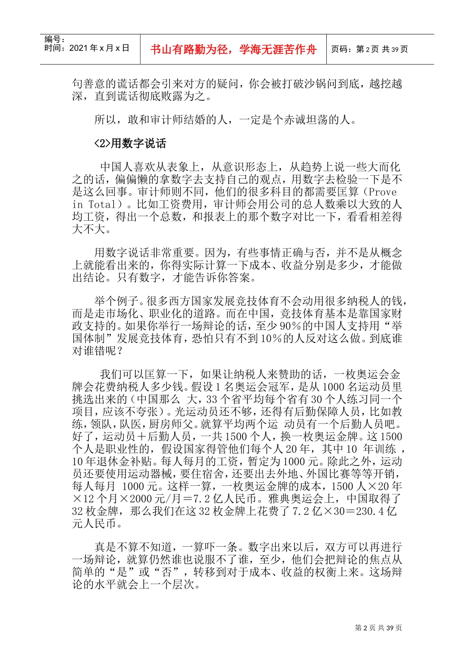 有关四大审计具体步骤的文章(DOC48页)_第2页