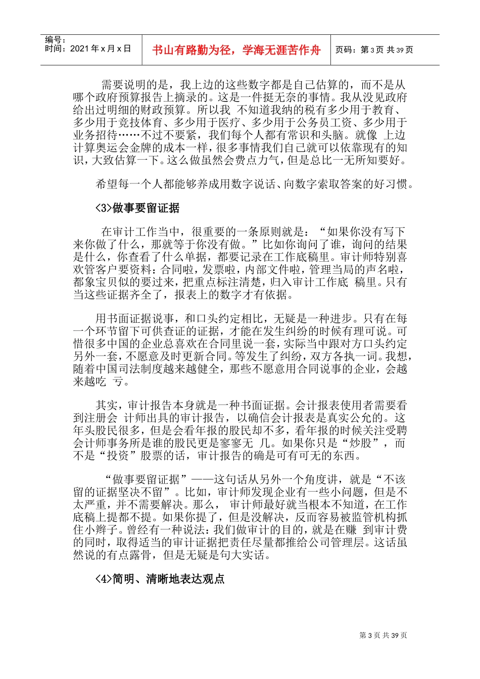 有关四大审计具体步骤的文章(DOC48页)_第3页