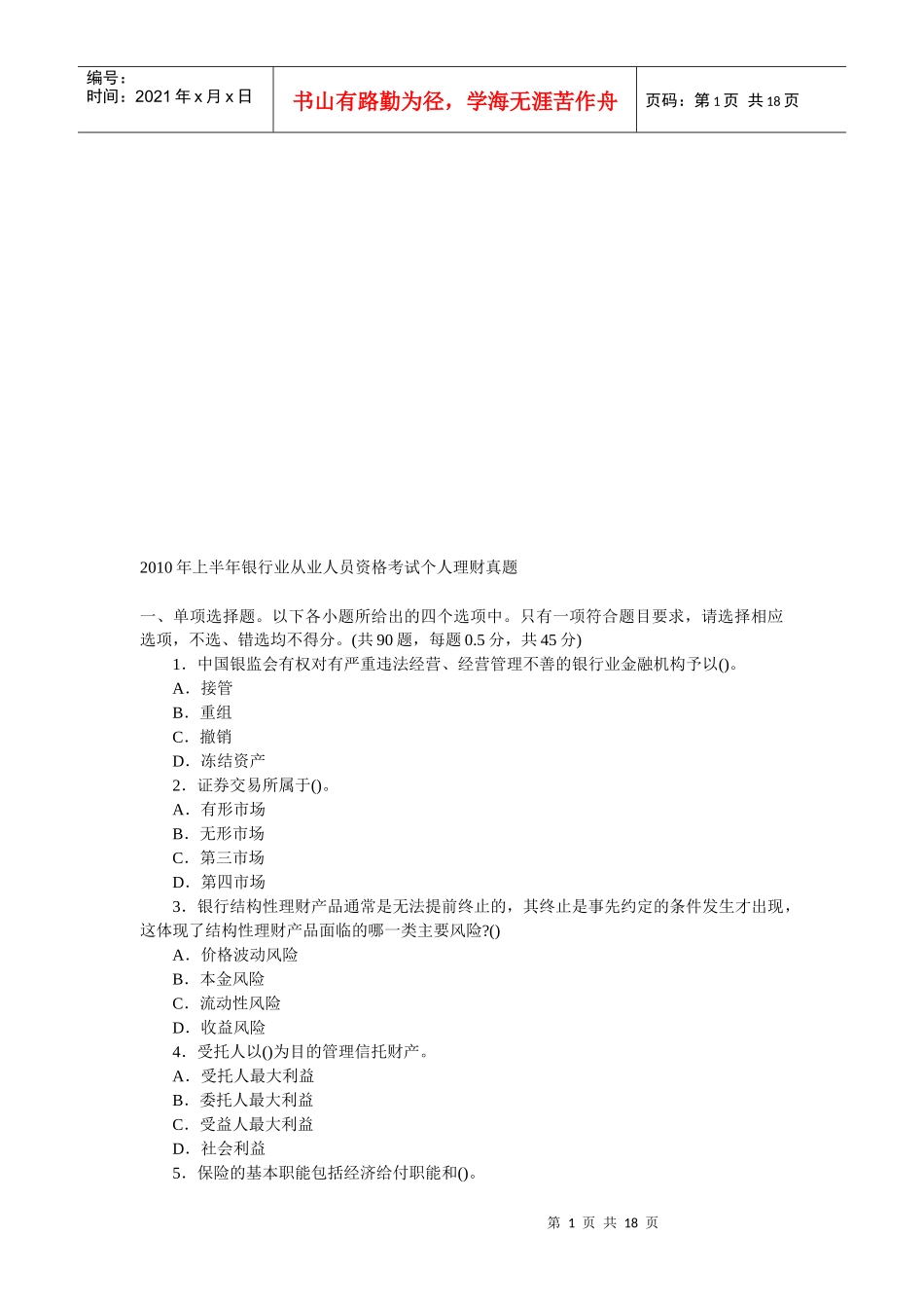 银行业从业人员资格考试之个人理财_第1页