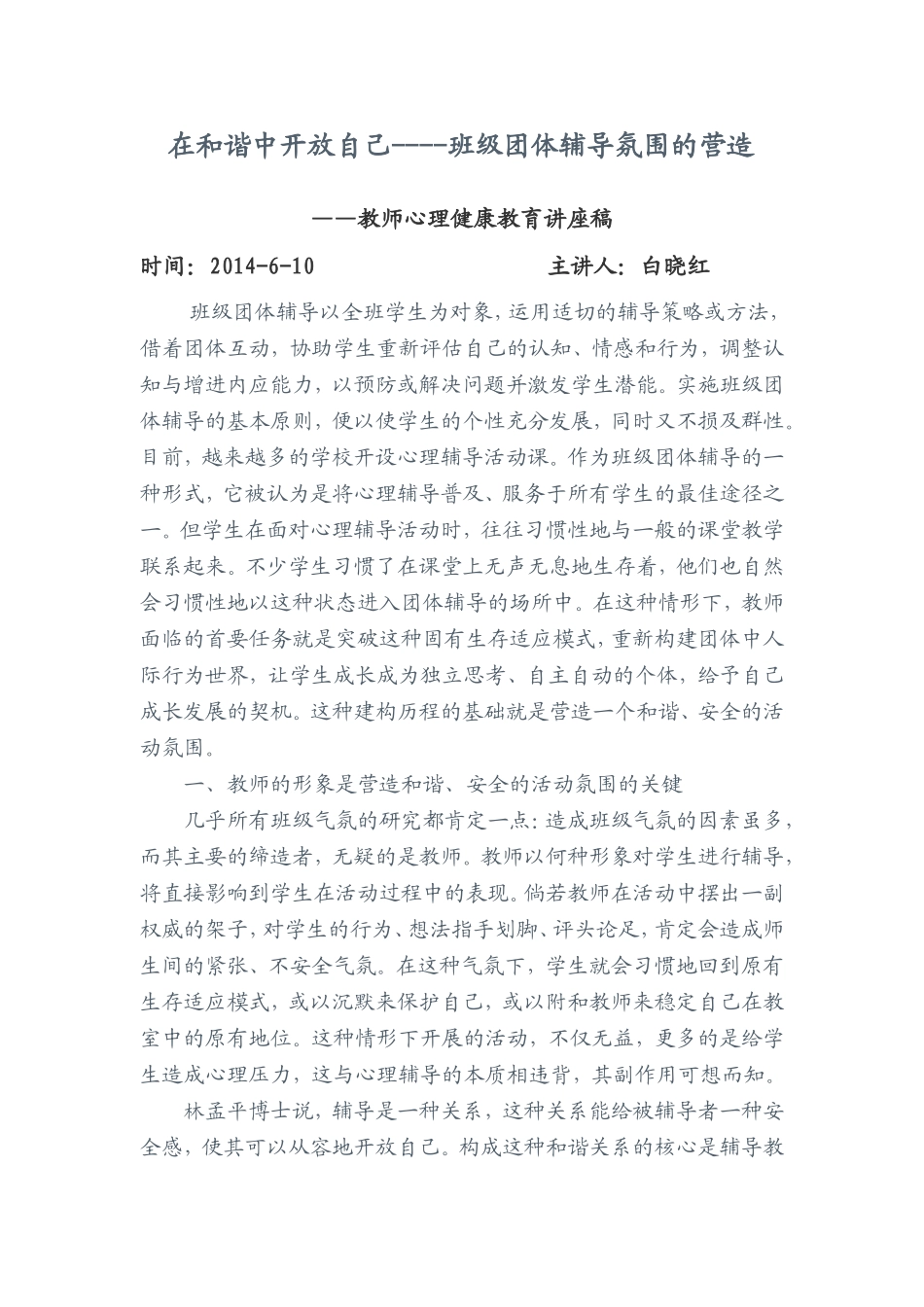 在和谐中开放自己_第1页