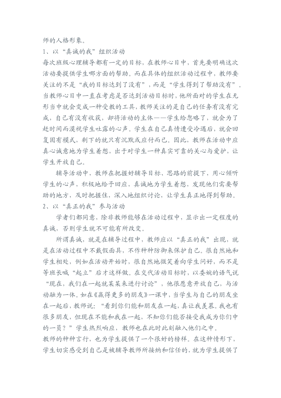 在和谐中开放自己_第2页