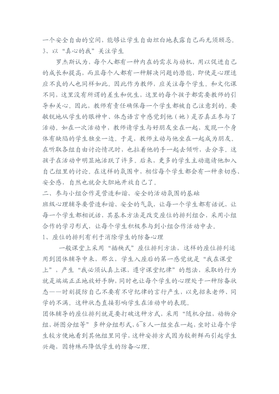 在和谐中开放自己_第3页