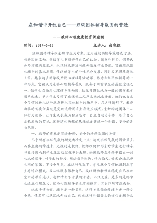 在和谐中开放自己
