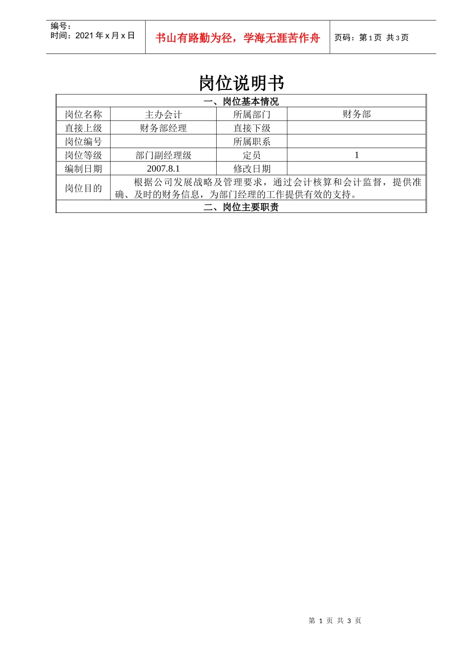 财务部主办会计2_第1页
