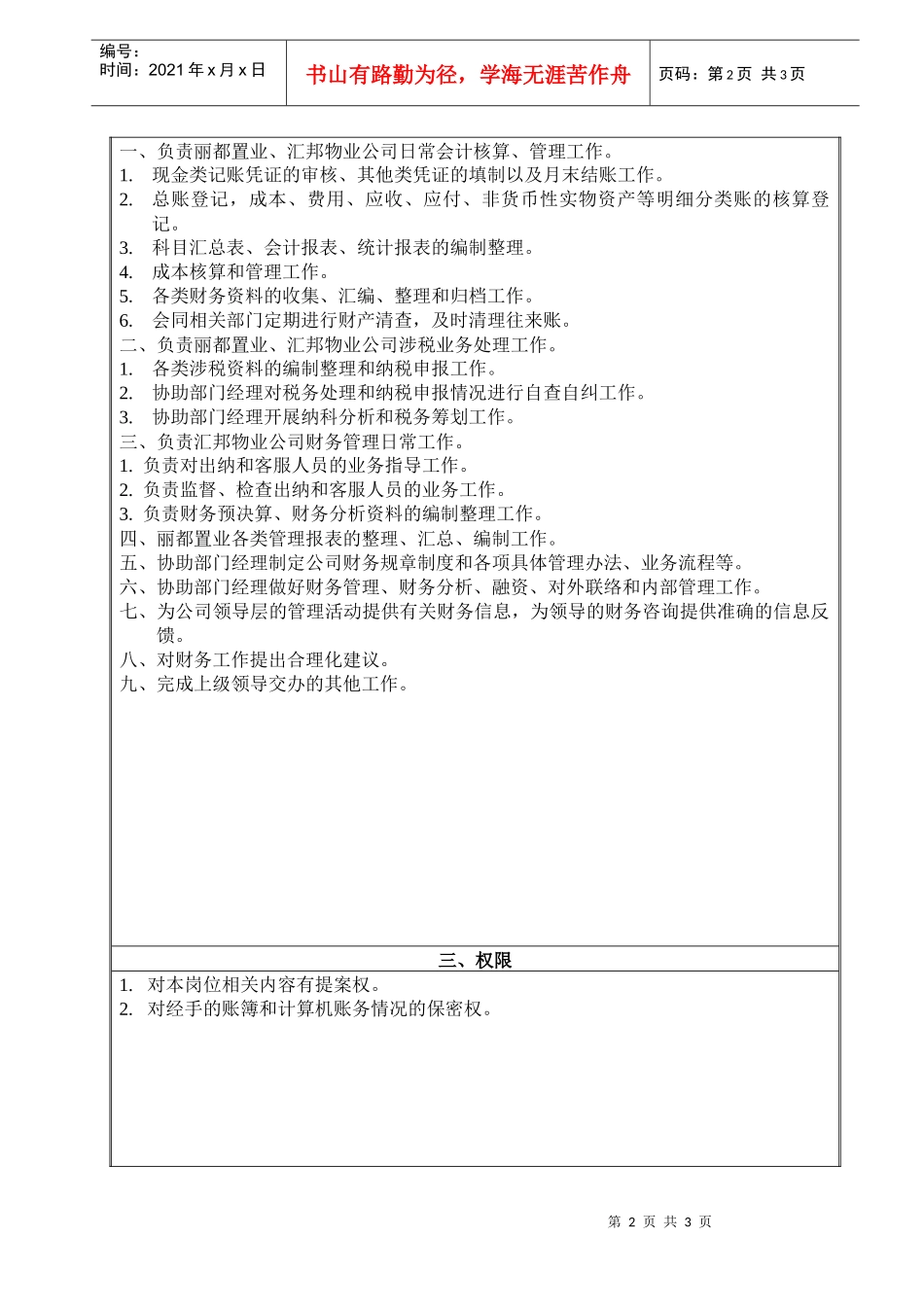 财务部主办会计2_第2页