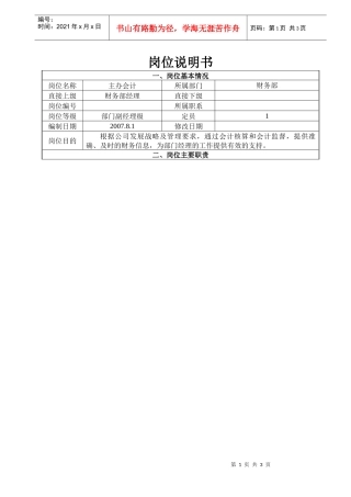 财务部主办会计2