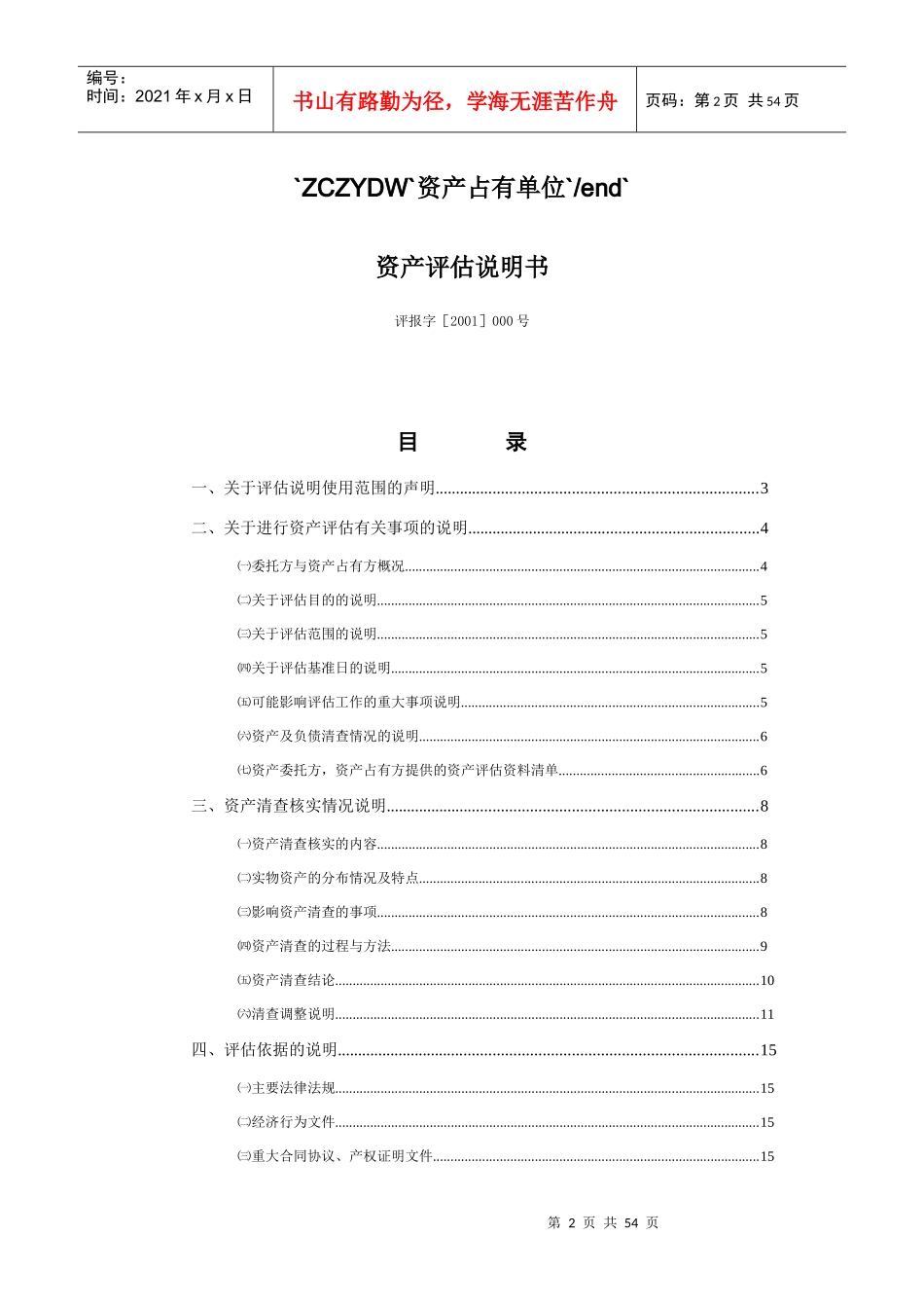 某技术公司资产评估_第2页