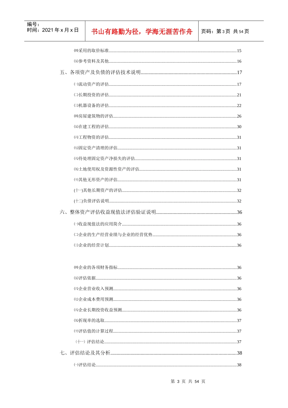 某技术公司资产评估_第3页