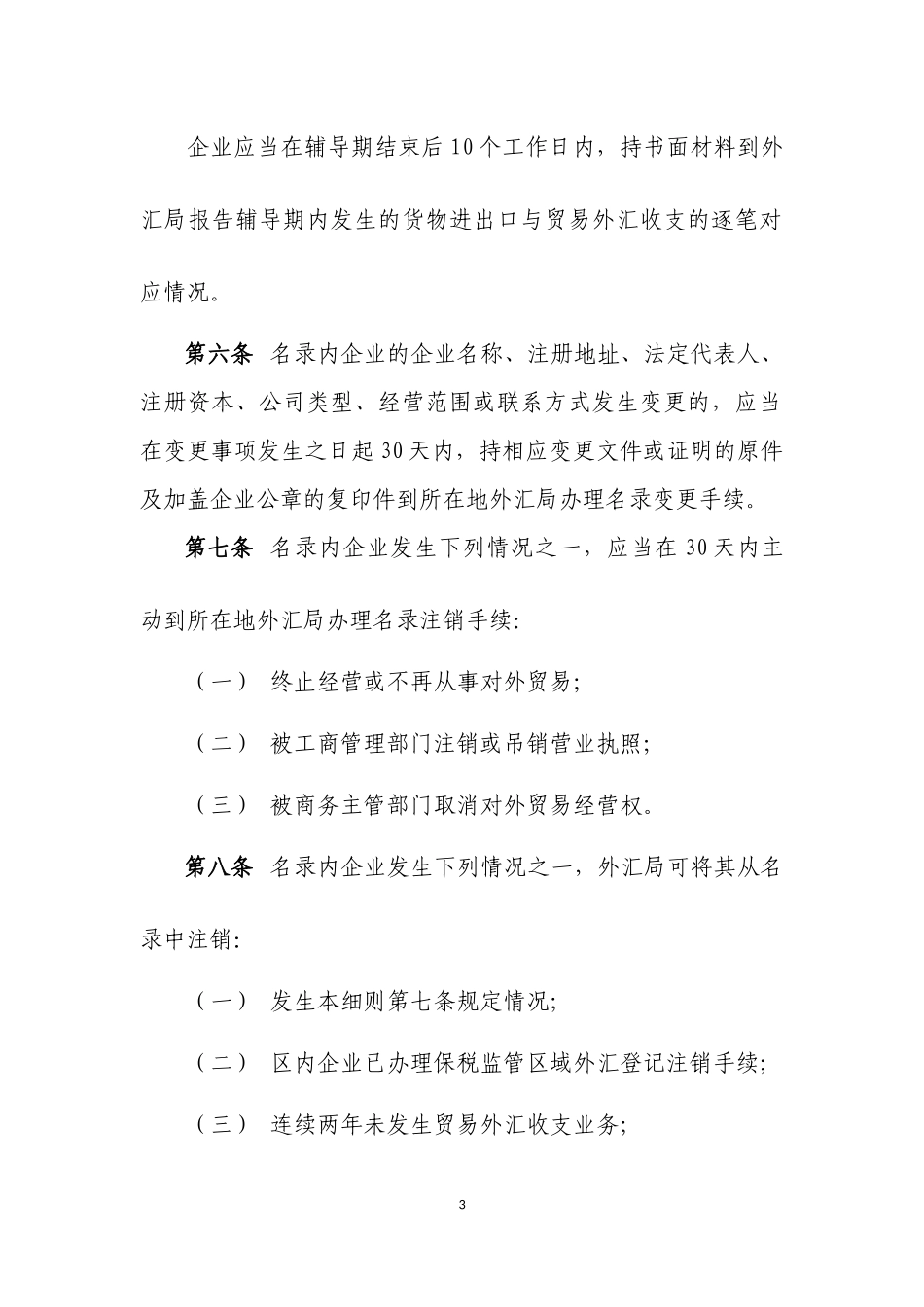 国际贸易外汇管理与汇率管理知识分析指引_第3页