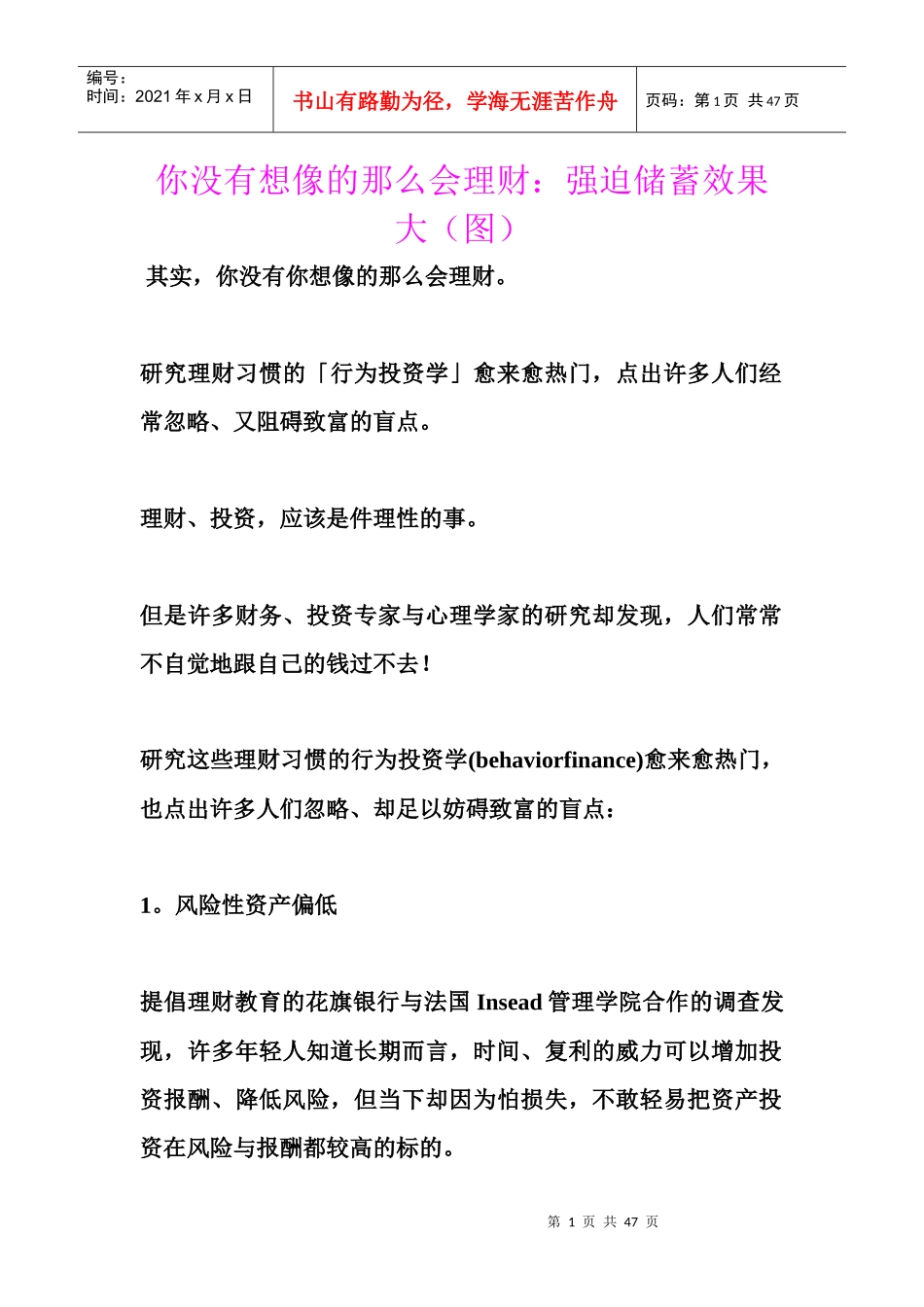 你没有想像的那么会理财强迫储蓄效果大(图)_第1页