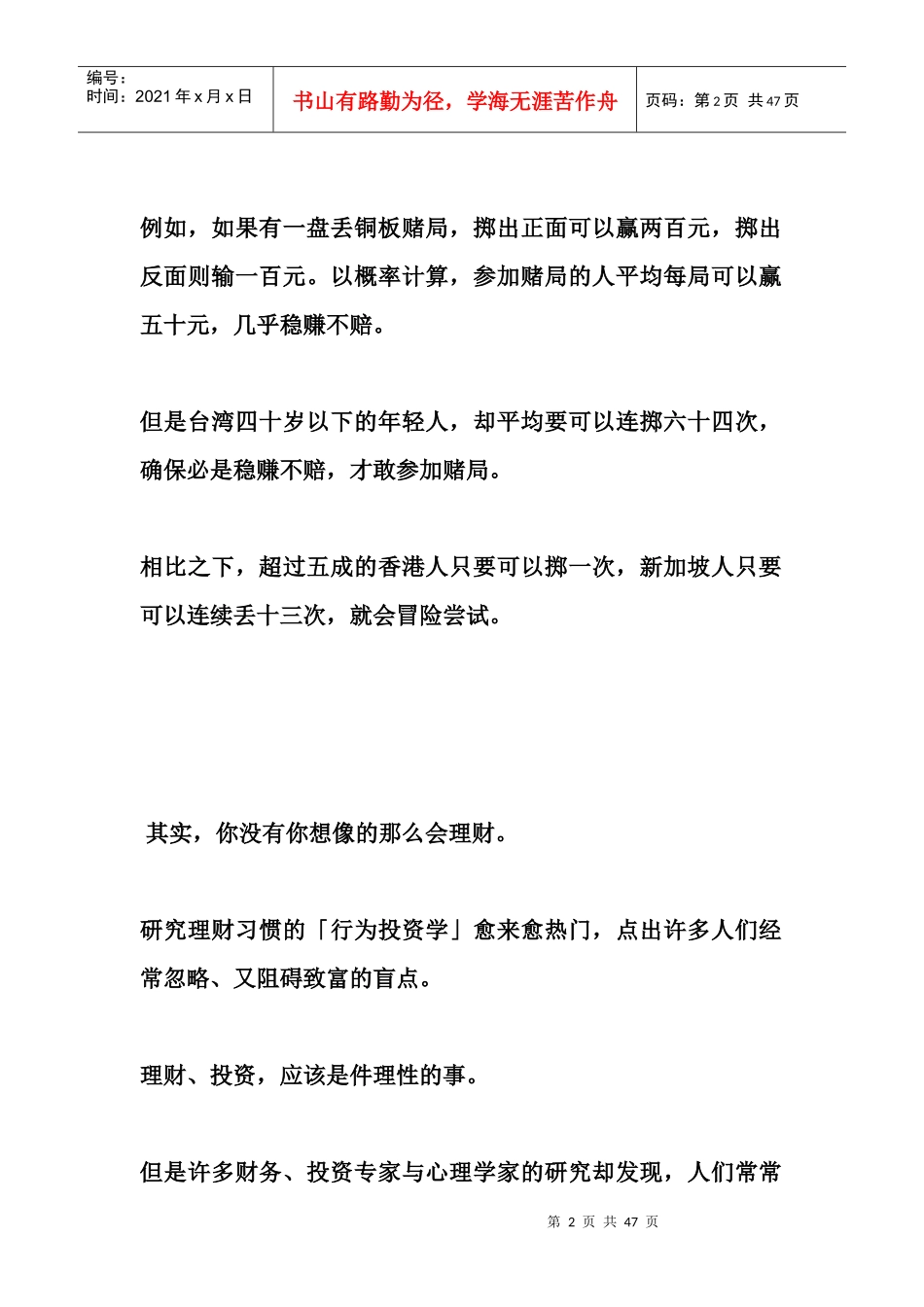 你没有想像的那么会理财强迫储蓄效果大(图)_第2页