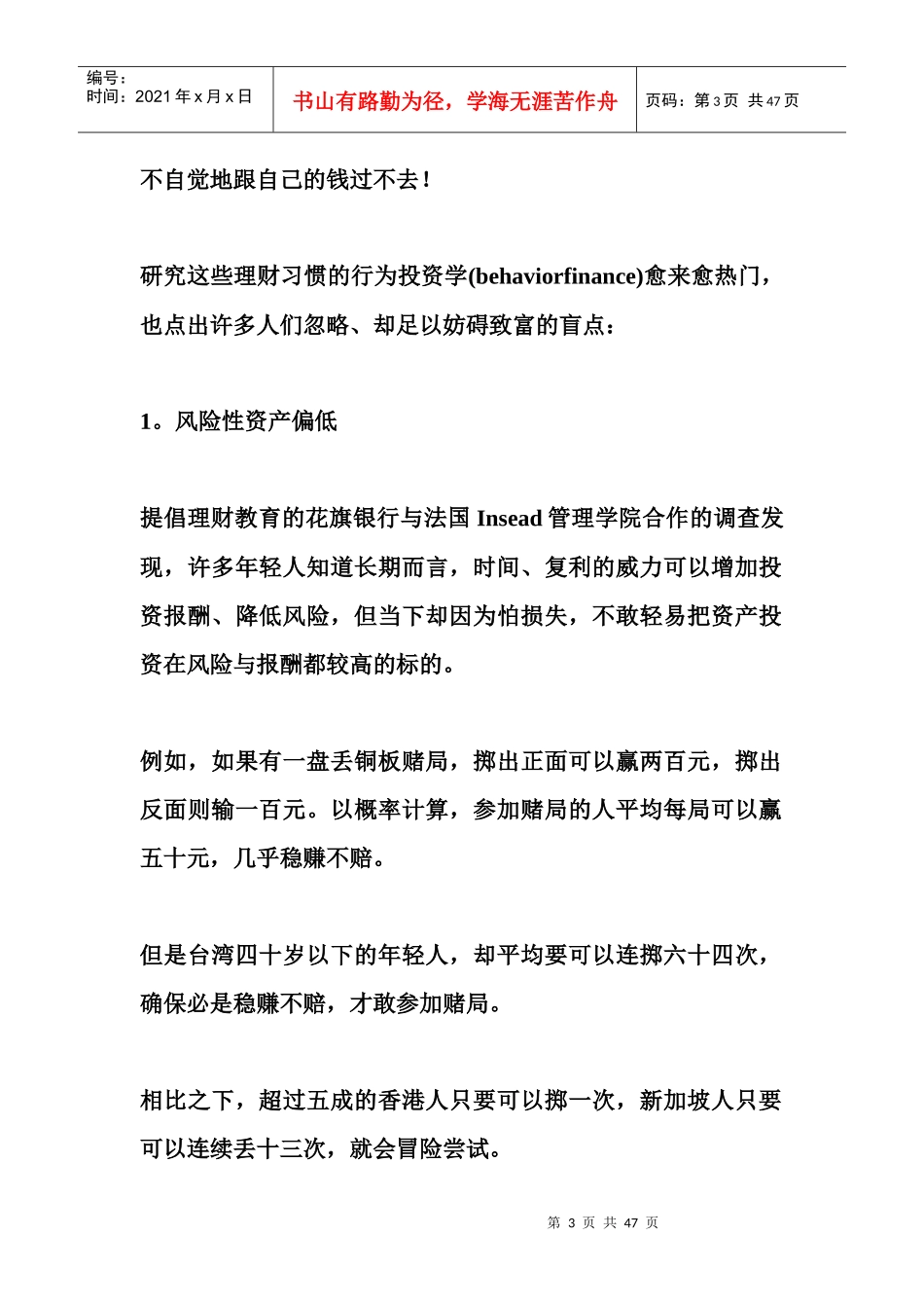 你没有想像的那么会理财强迫储蓄效果大(图)_第3页