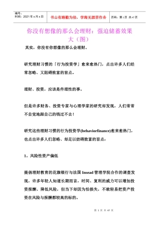 你没有想像的那么会理财强迫储蓄效果大(图)