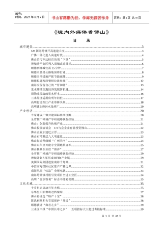 二OO六年广东佛山市财税收入实现历史性突破