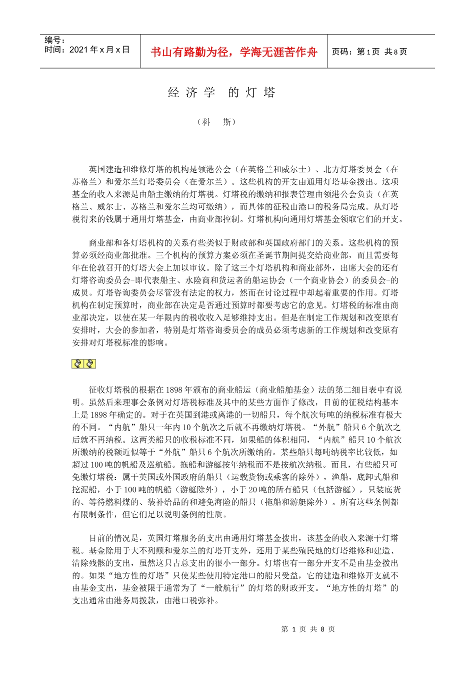 经济学 的灯塔_第1页