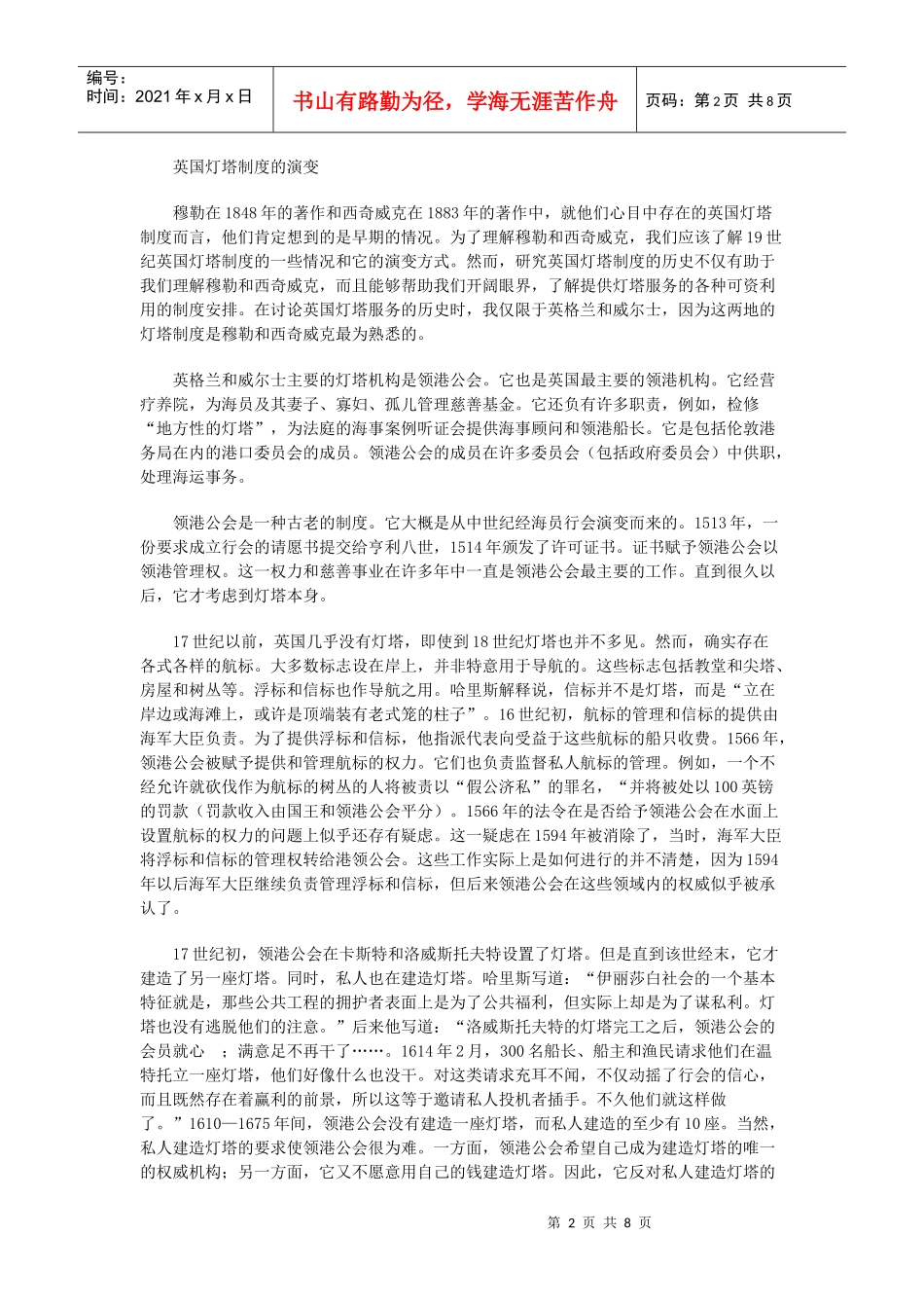 经济学 的灯塔_第2页