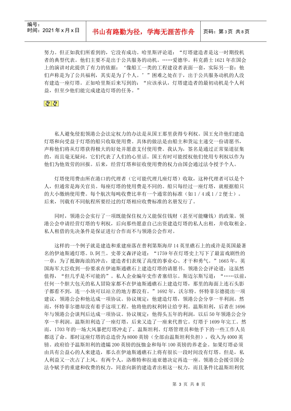 经济学 的灯塔_第3页