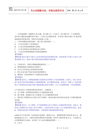 注册会计师考试试题与答案