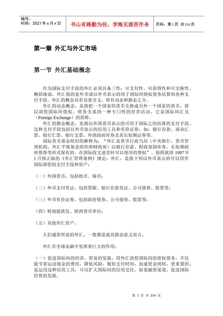 外汇交易技术与资金管理_第1页