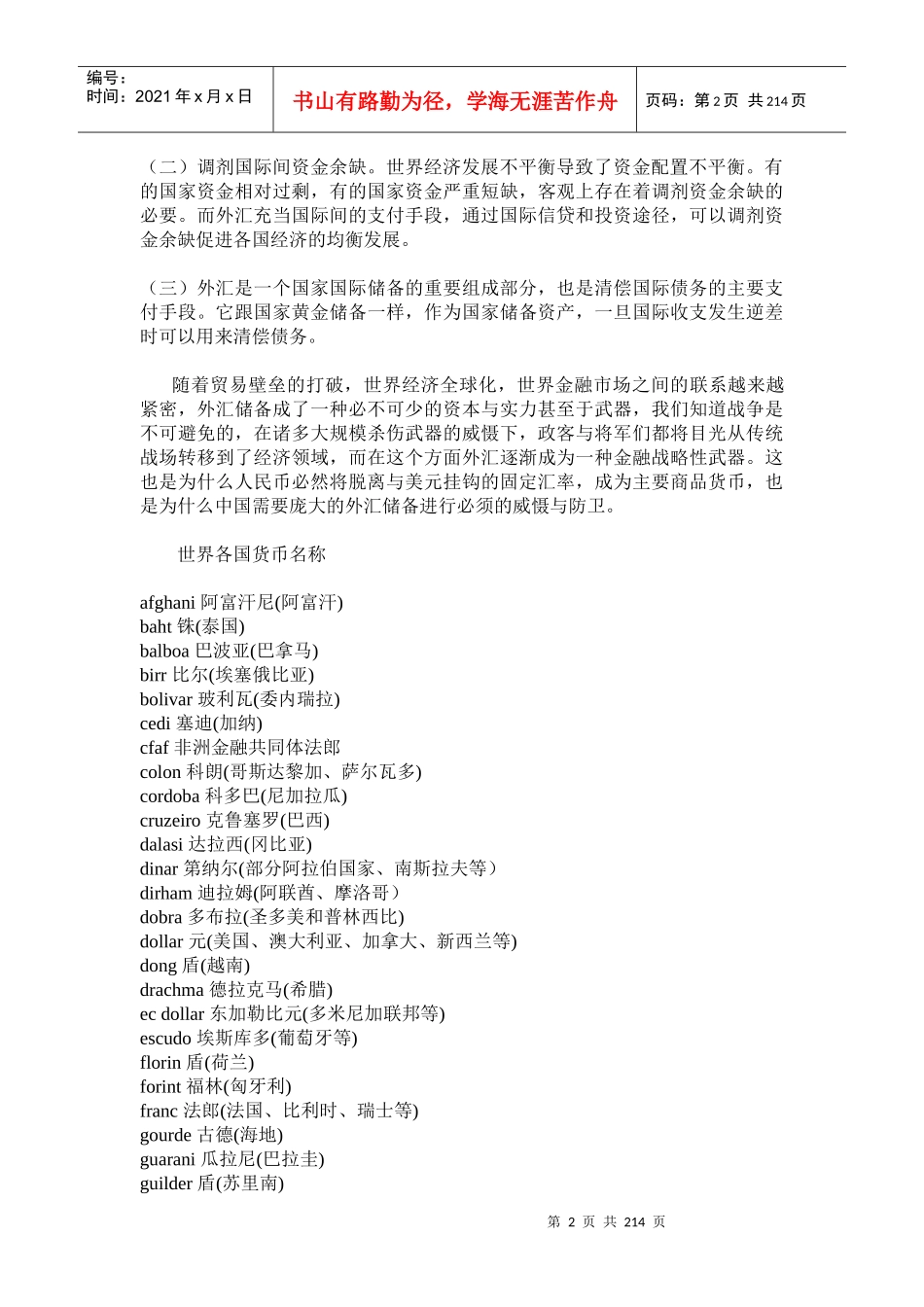 外汇交易技术与资金管理_第2页