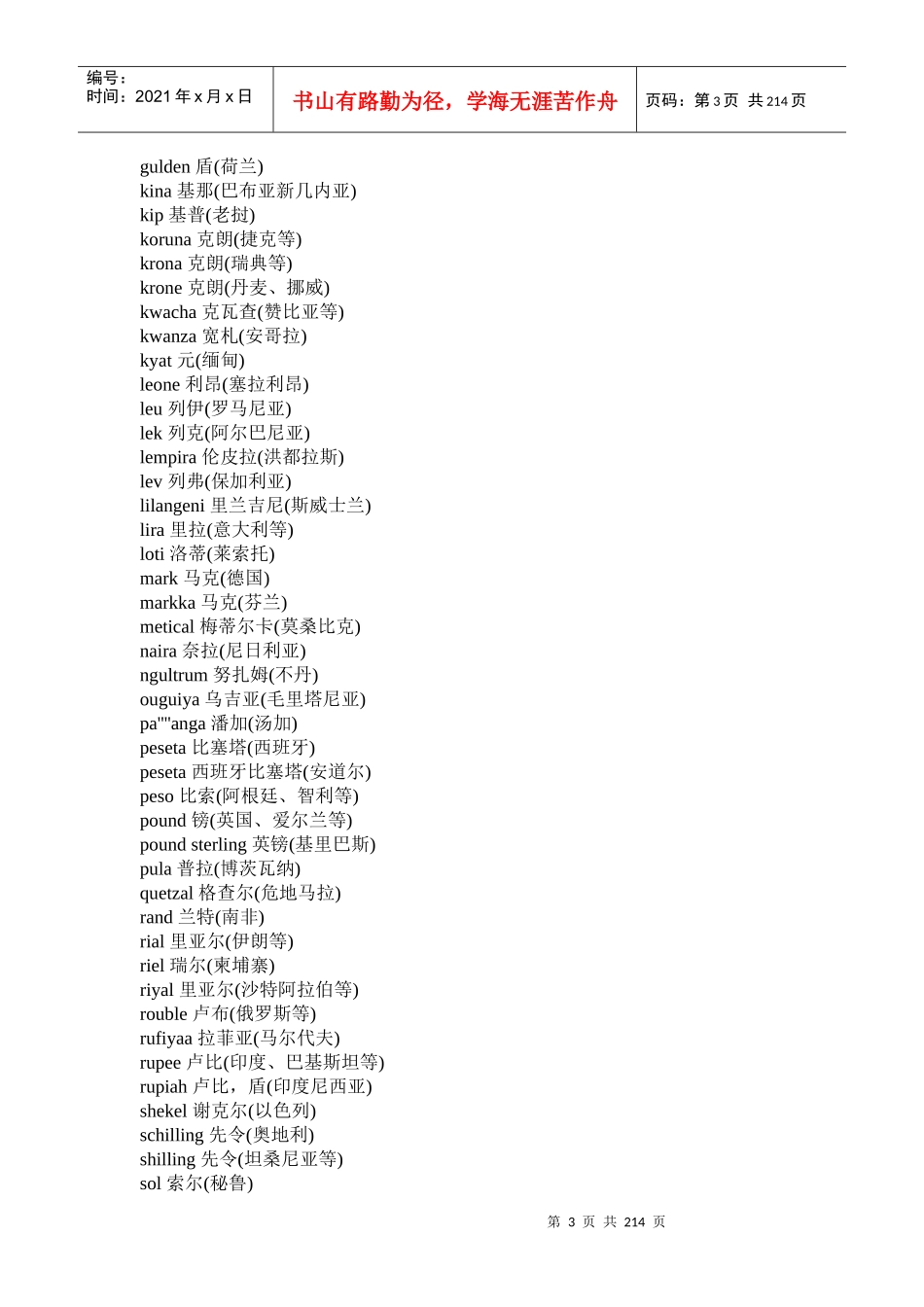 外汇交易技术与资金管理_第3页