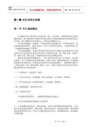外汇交易技术与资金管理
