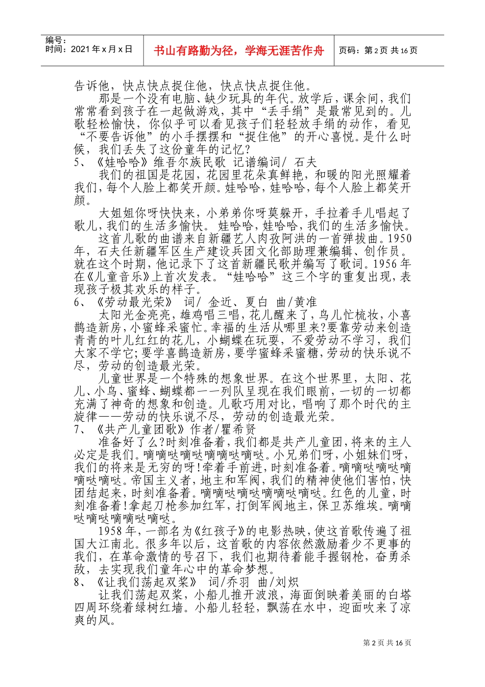 盘点新中国62年经典儿歌童谣(DOC31页)_第2页