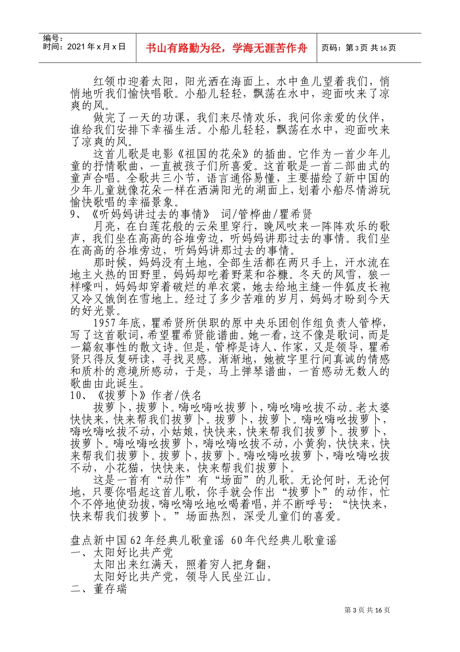 盘点新中国62年经典儿歌童谣(DOC31页)_第3页