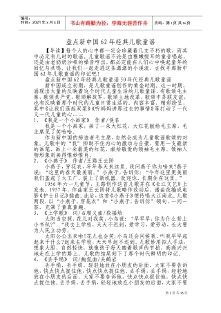 盘点新中国62年经典儿歌童谣(DOC31页)