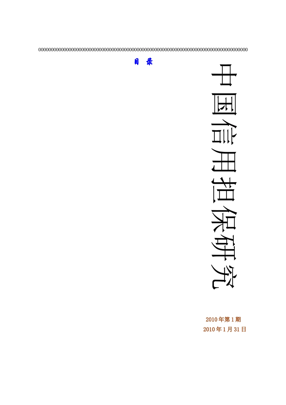 中国信用担保研究报告分析_第3页
