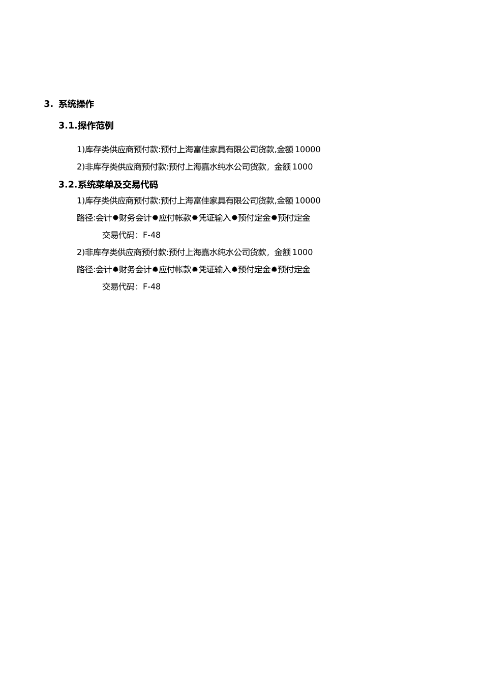 上海震旦家具有限公司SAP实施专案供应商预付款流程_第3页