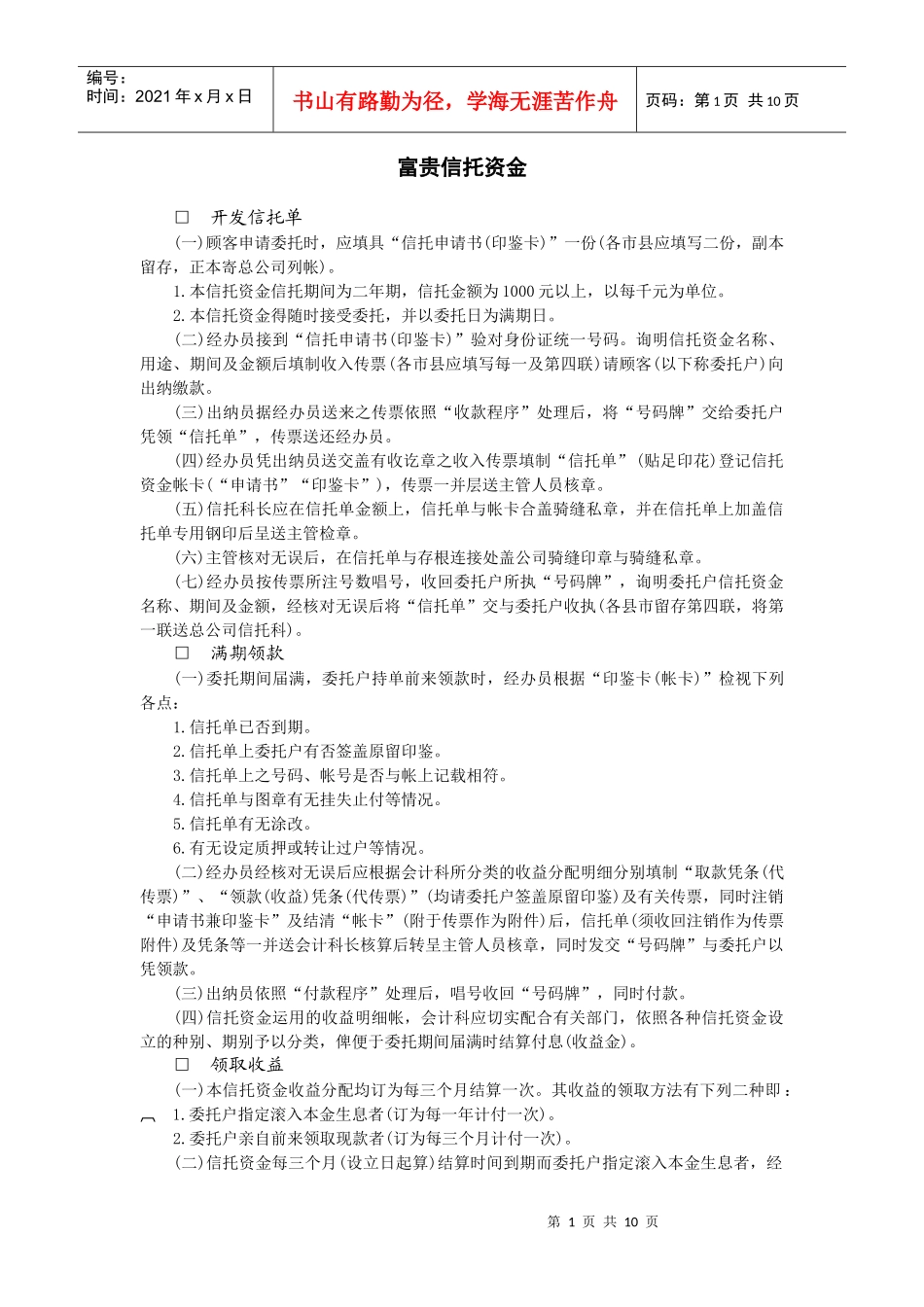 富贵信托资金_第1页