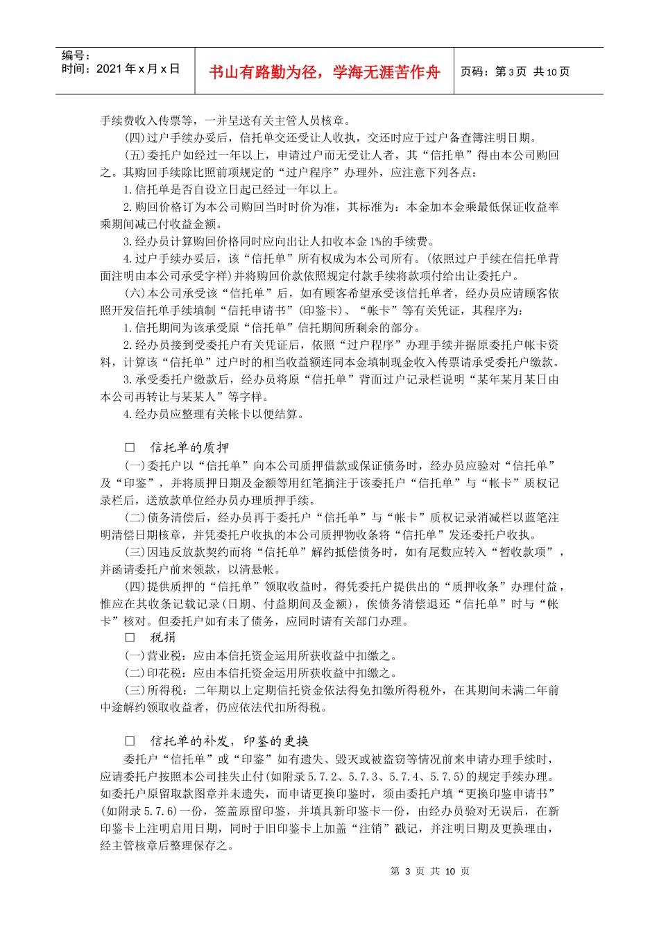 富贵信托资金_第3页