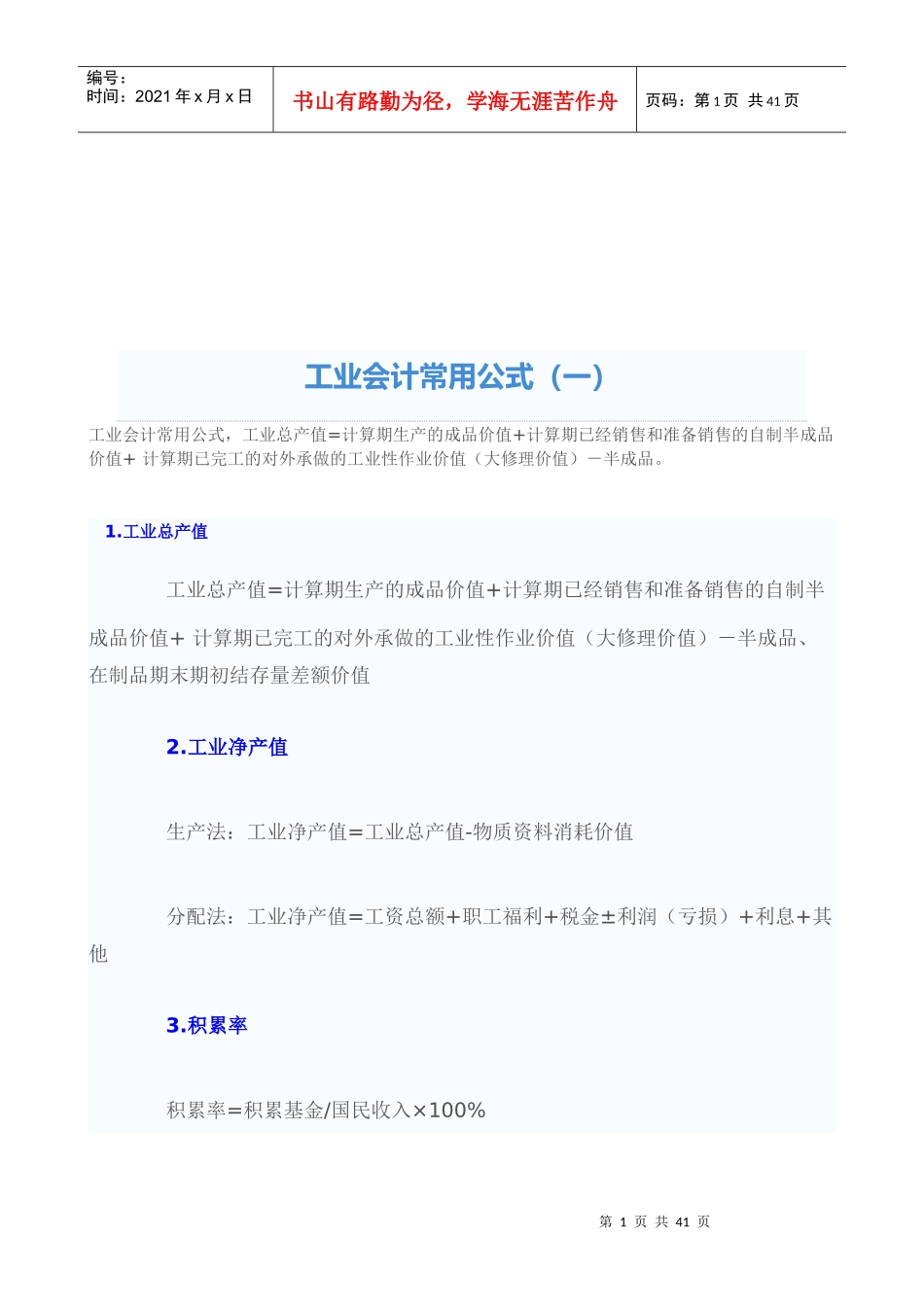 工业会计常用公式大全_第1页