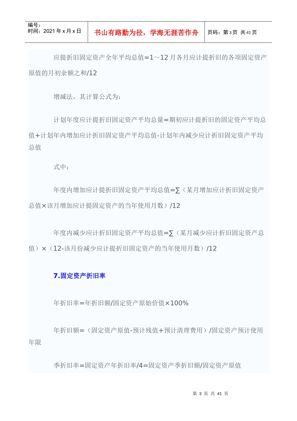 工业会计常用公式大全_第3页