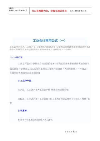 工业会计常用公式大全