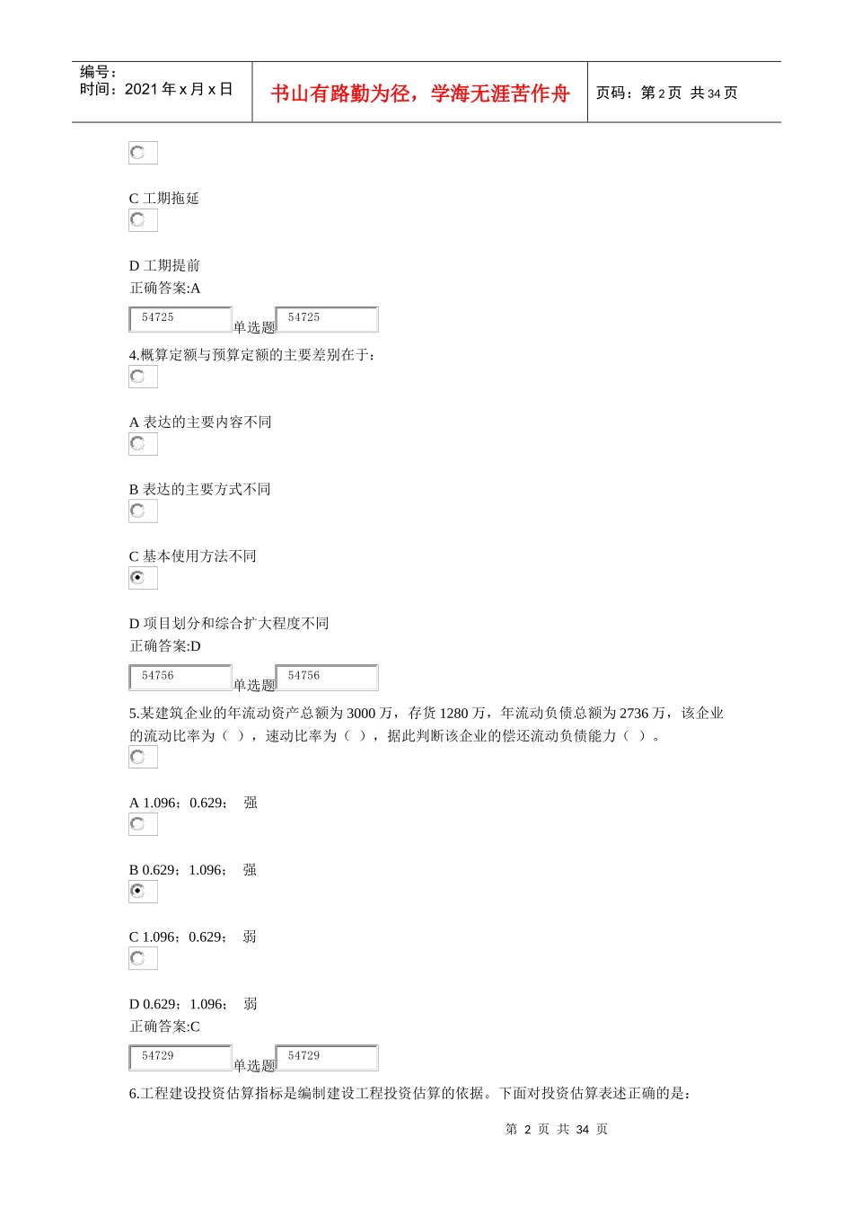 浙江大学X年秋工程造价确定与控制作业及答案_第2页